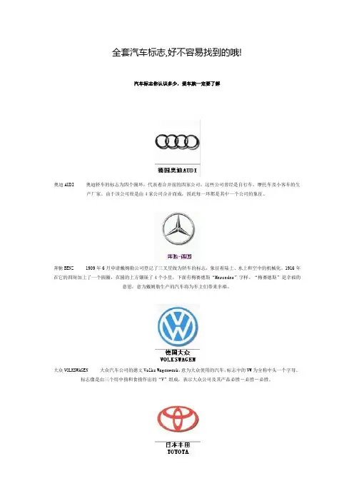 全套汽车标志