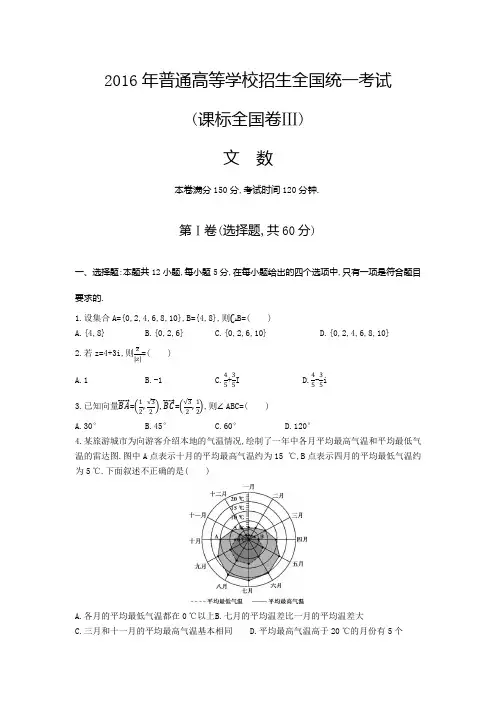 2016年高考 全国三卷 文科数学