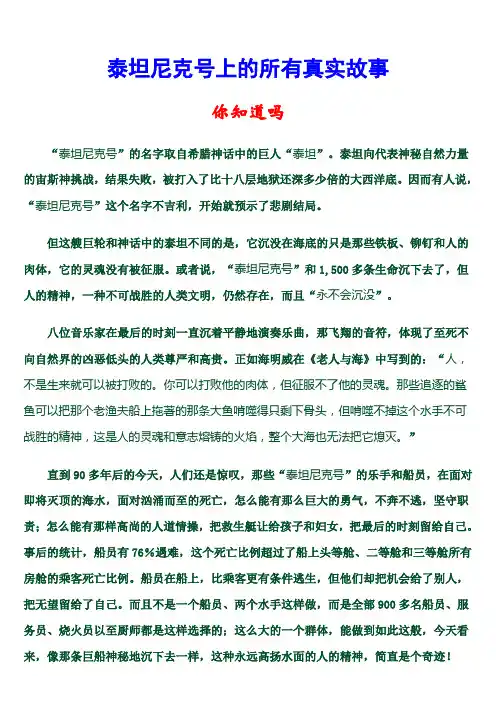 泰坦尼克号上的所有真实故事)