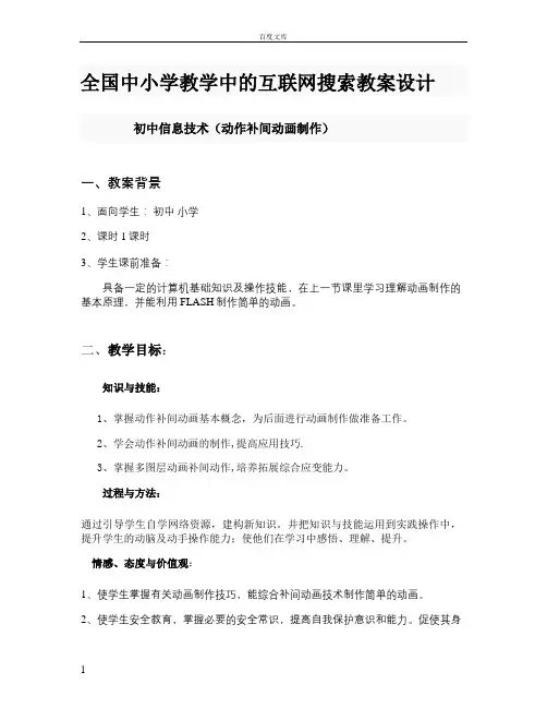 动作补间动画制作教案1
