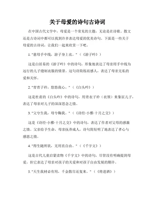 关于母爱的诗句古诗词