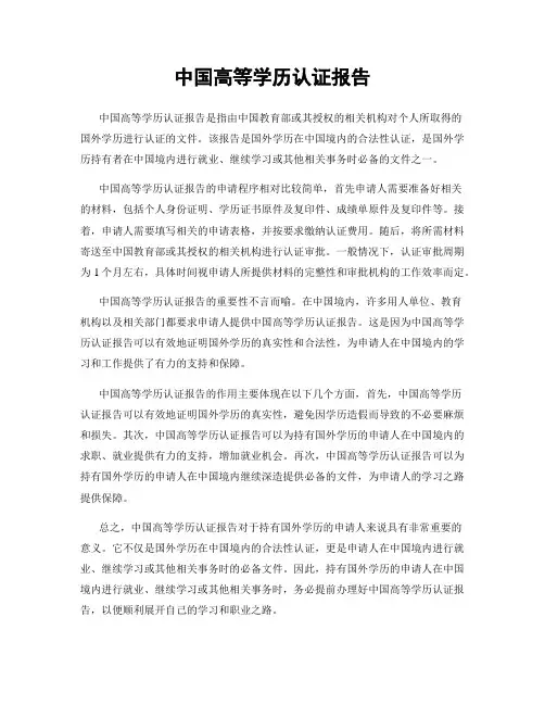 中国高等学历认证报告