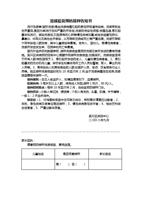 流感疫苗接种告知-乡镇