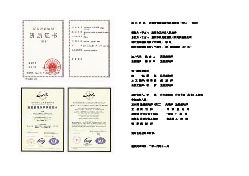 项目名称河南省孟津县城市总体规划(2014——2030)