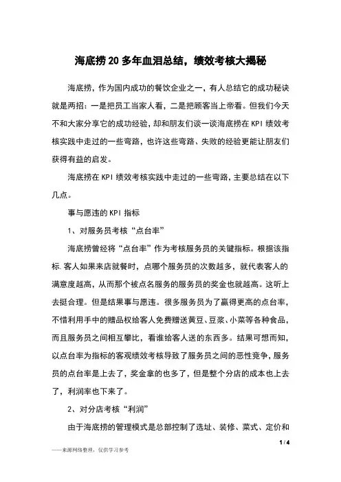 海底捞20多年血泪总结,绩效考核大揭秘