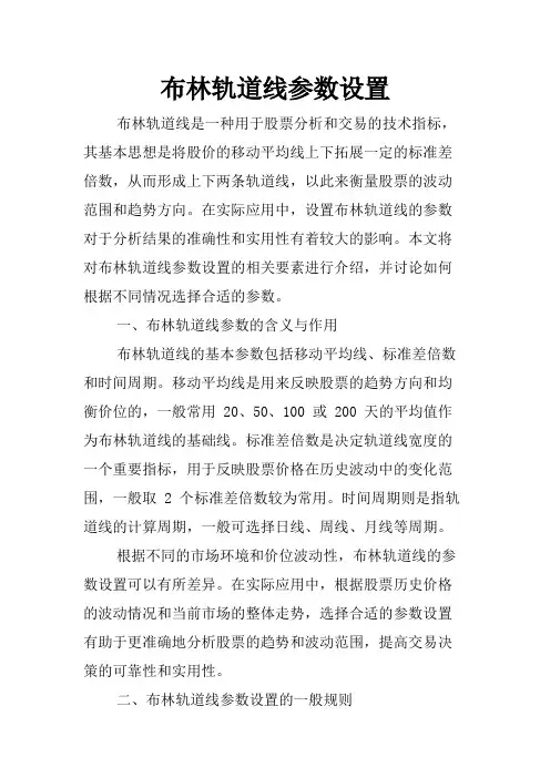 布林轨道线参数设置
