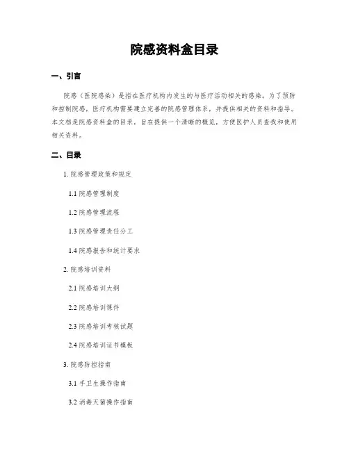 院感资料盒目录