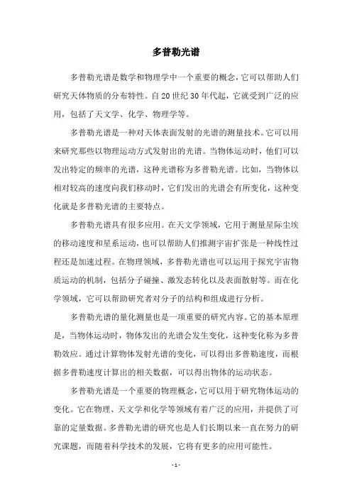 多普勒光谱