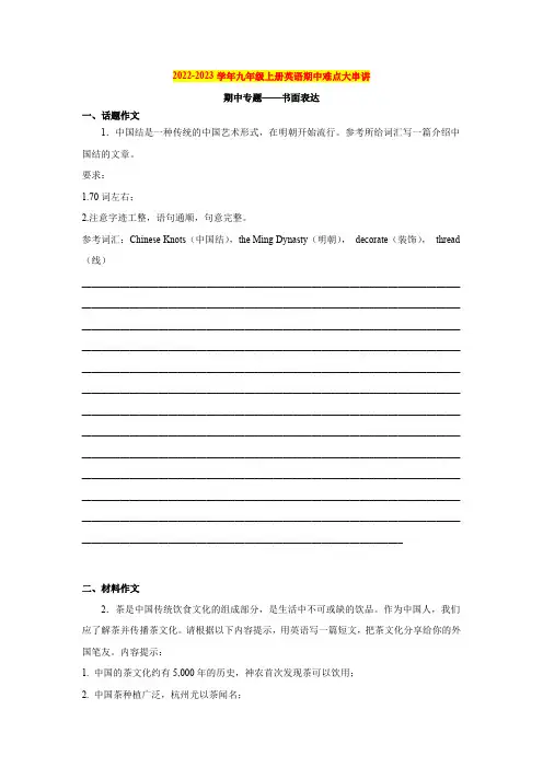 期中题型—书面表达英语九年级上册(人教新目标版)含答案
