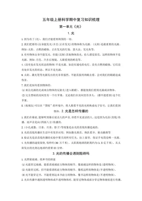 期中复习知识梳理(素材)五年级上册科学教科版 