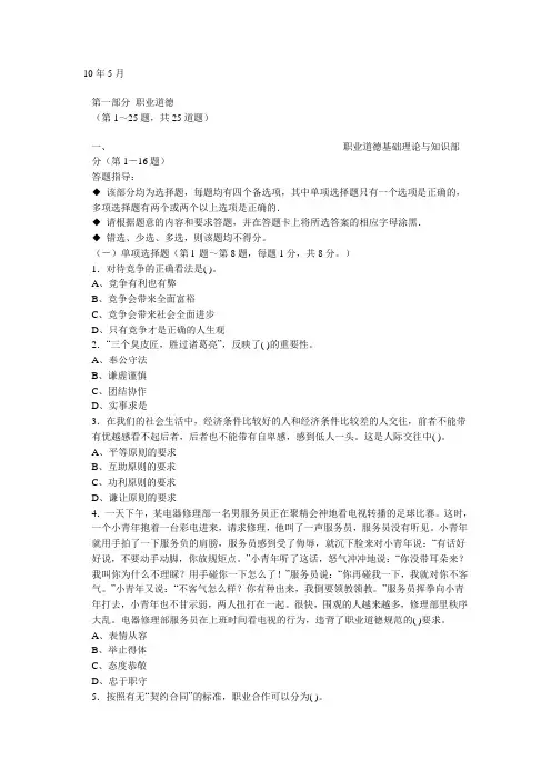 三级秘书职业道德
