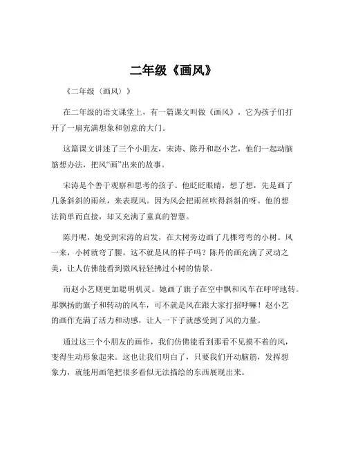二年级《画风》