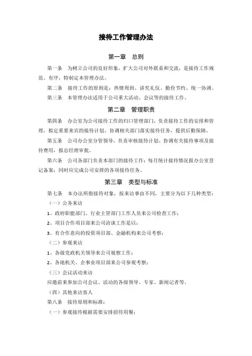 国有企业接待管理办法草案