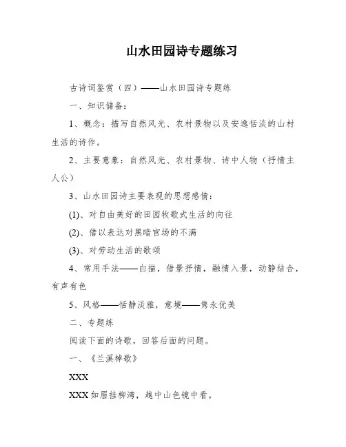 山水田园诗专题练习