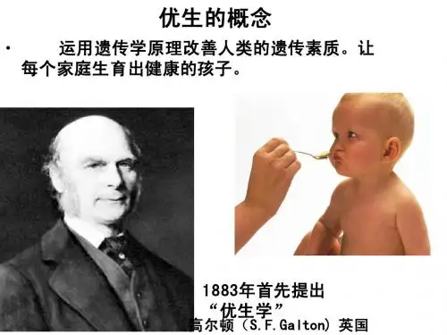 第九章遗传与优生