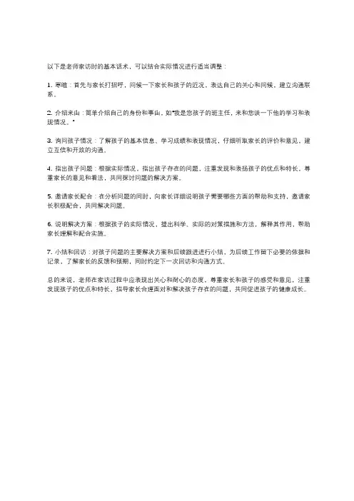 老师家访基本话术