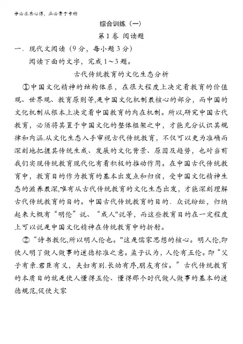 安徽省舒城中学2016-2017学年高二语文寒假作业：综合训练(一)含答案