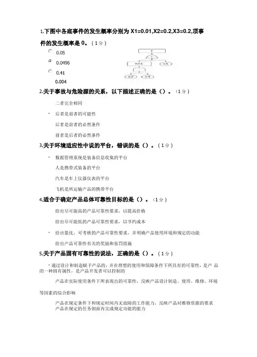 2020年注册可靠性工程师模拟试题