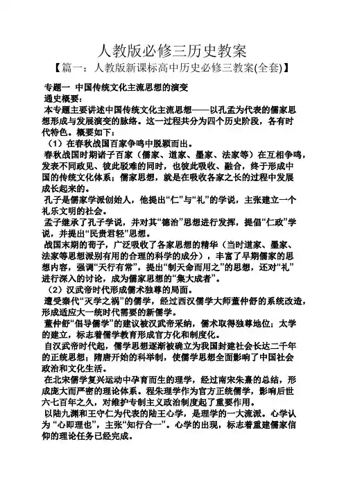 人教版必修三历史教案