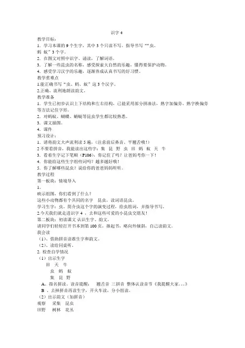 苏教版一年级语文下册识字4  