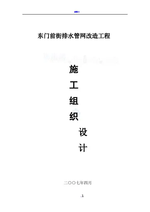 南京某排水管网改造工程施工组织设计_secret