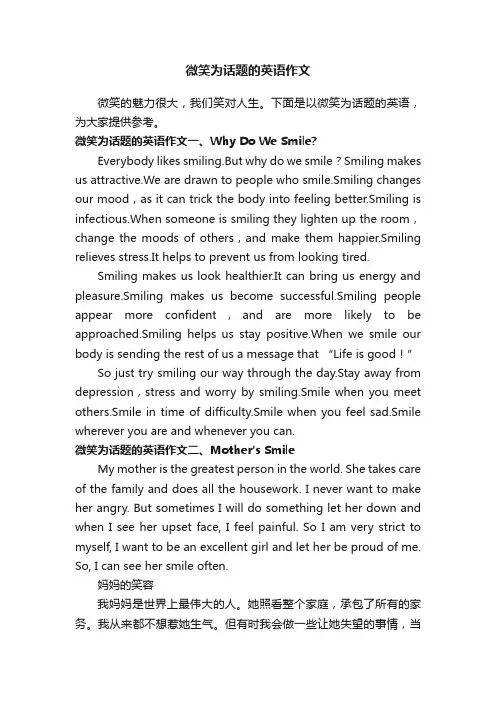 微笑为话题的英语作文