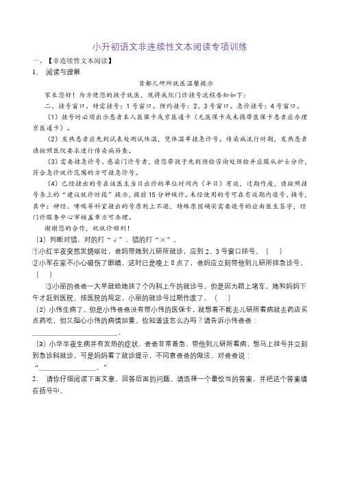 小升初语文非连续性文本阅读专项训练(部编版含答案) (4)