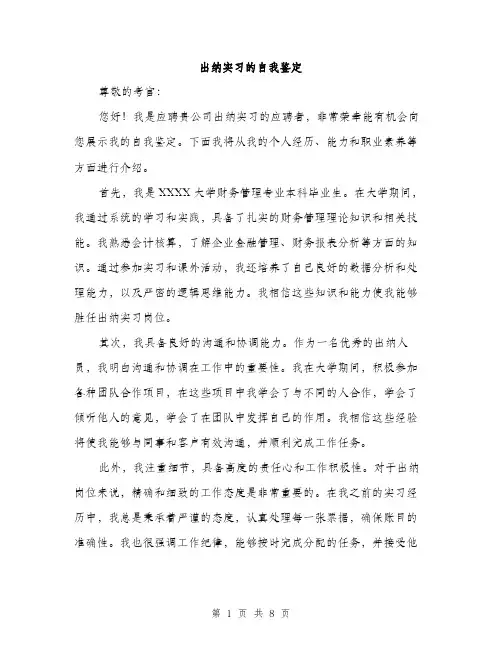 出纳实习的自我鉴定（4篇）