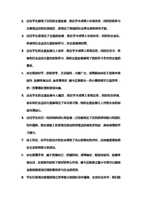 学生全面发展评语
