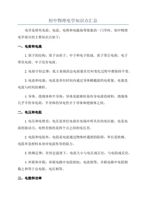 初中物理电学知识点汇总
