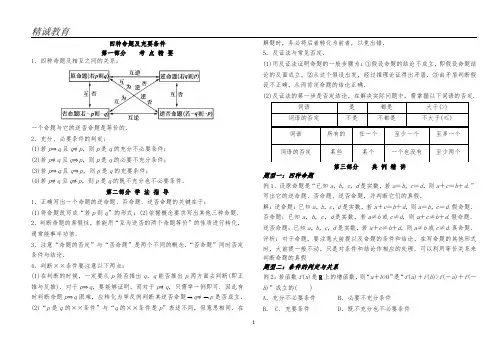 四种命题及充要条件