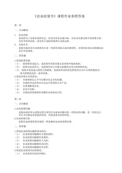 农业政策学离线作业答案