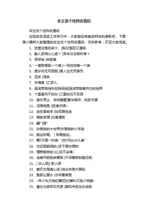 非主流个性网名情侣