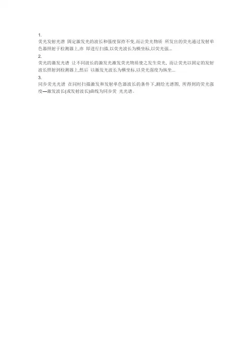 发光光谱法