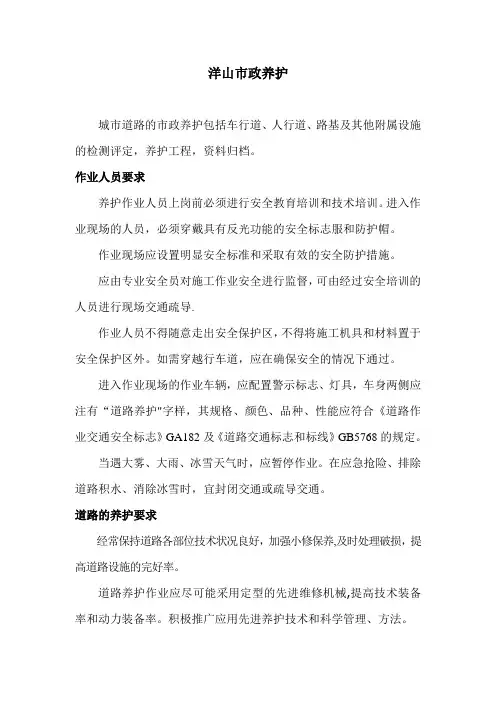 市政养护规程