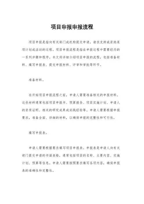 项目申报申报流程