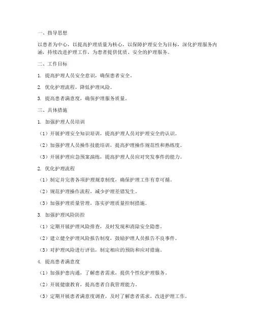 内分泌科护理工作计划护理安全