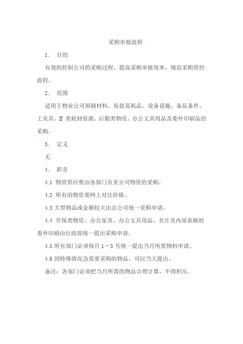 采购申请流程图(1)