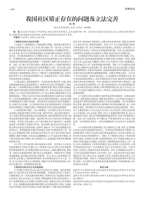 我国社区矫正存在的问题及立法完善