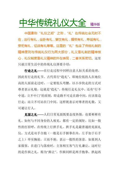 中华传统礼仪大全 精华版