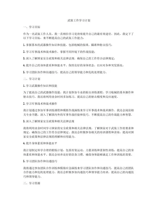 武装工作学习计划