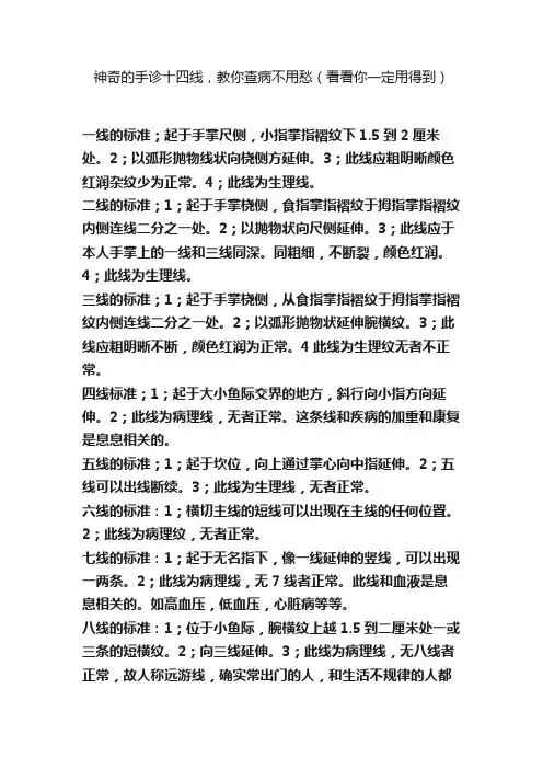 神奇的手诊十四线，教你查病不用愁（看看你一定用得到）