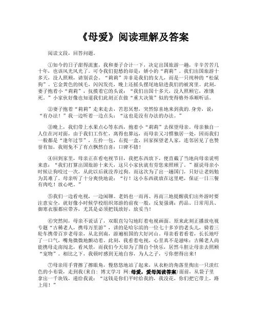《母爱》阅读理解及答案