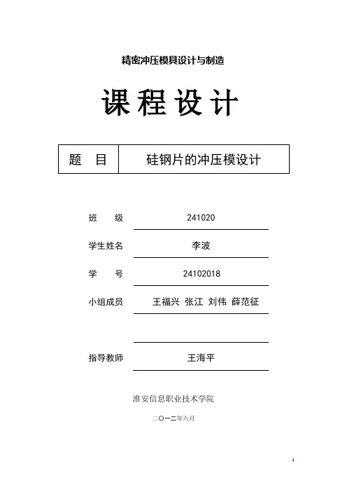 冲压模具设计任务书