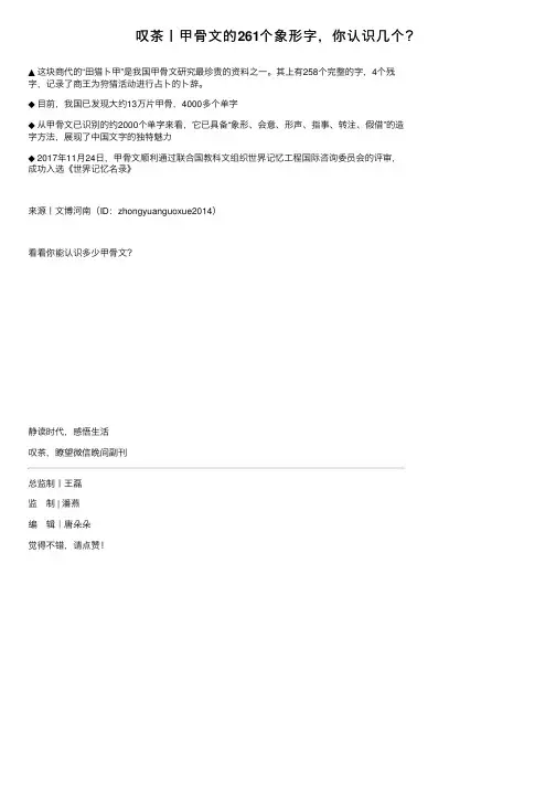 叹茶丨甲骨文的261个象形字，你认识几个？