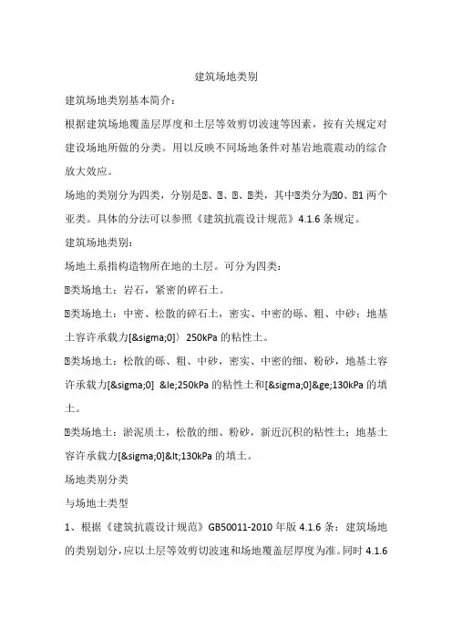建筑场地类别