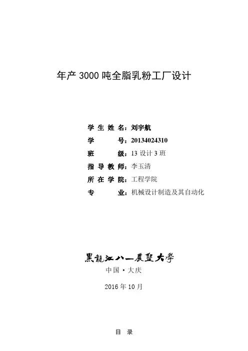 年产3000吨全脂乳粉工厂设计