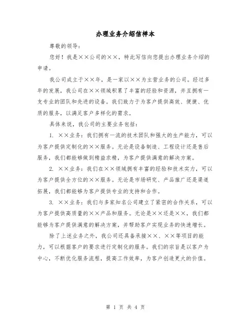 办理业务介绍信样本（三篇）