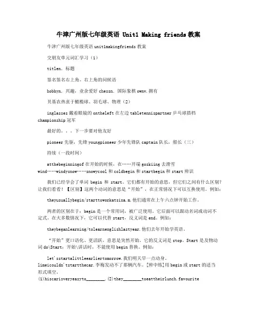 牛津广州版七年级英语 Unit1 Making friends教案