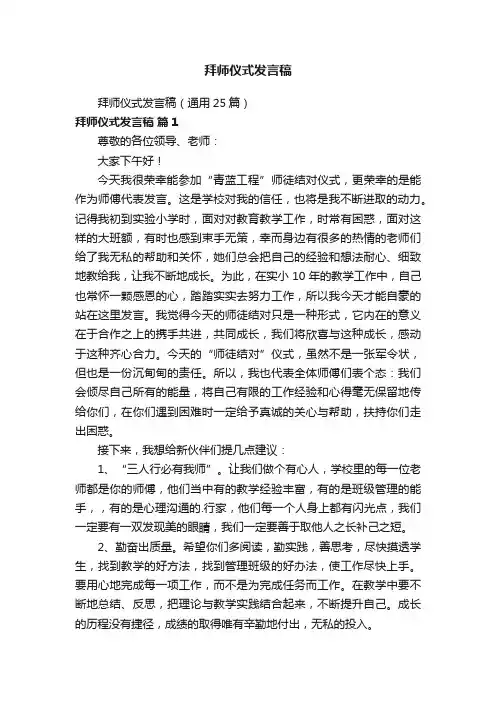 拜师仪式发言稿